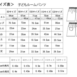 ＜手作りキット＞超かんたん！子どもルームパンツの昭和レトロ柄生地キット 2枚目の画像