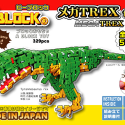 メガTREXセット（ピーブロック） 2枚目の画像