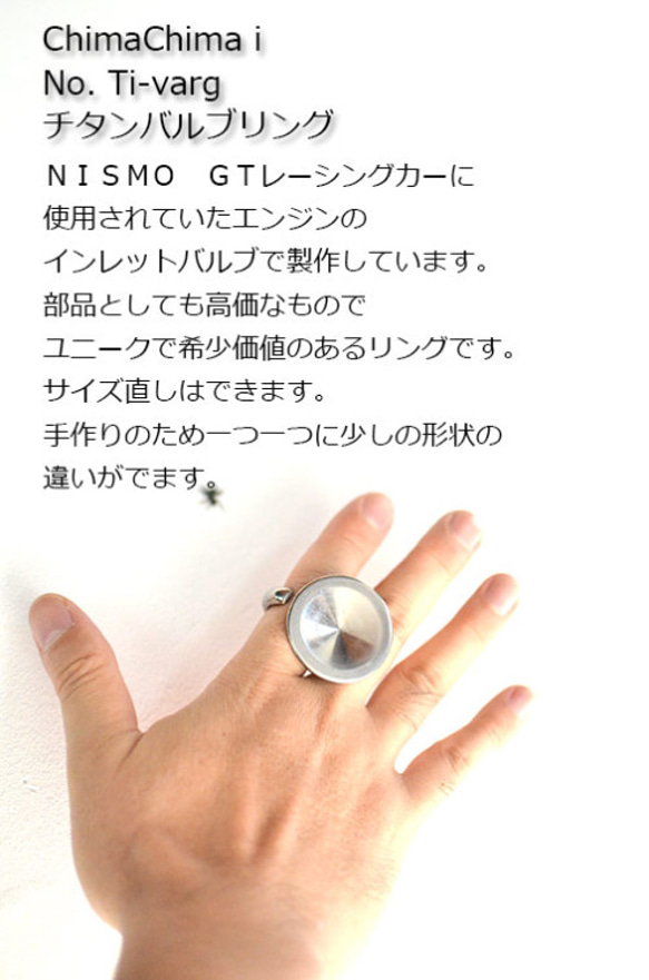 ChimaChima i　チタンバルブリング　Ti-varg　エンジンインレットバルブ　世界初！ 2枚目の画像