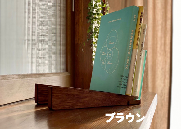 『BOOK STAND SLOPE』小さなブックスタンド 9枚目の画像