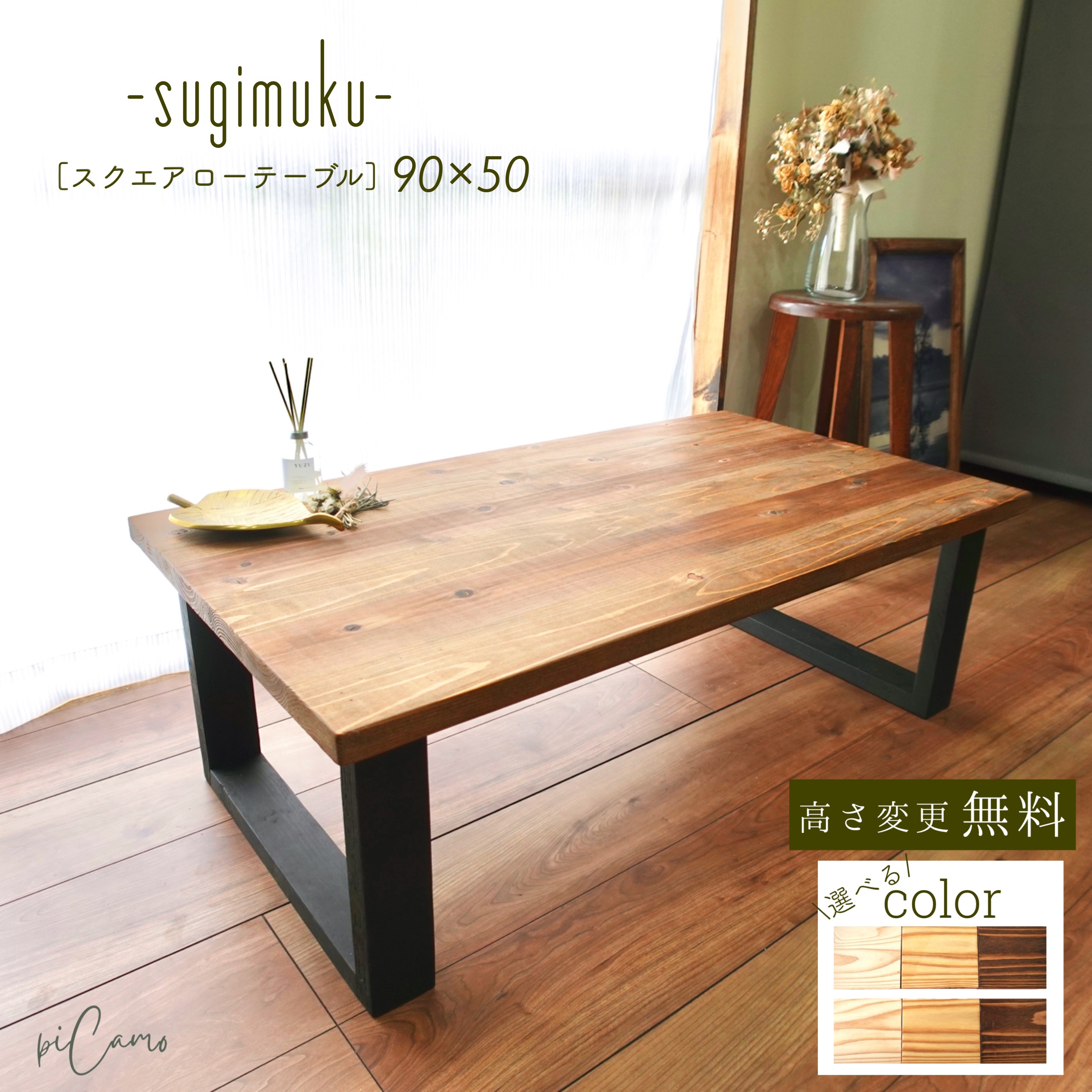 スクエアローテーブル90cm×50cm《sugimukuシリーズ》組み立て簡単 ロー ...