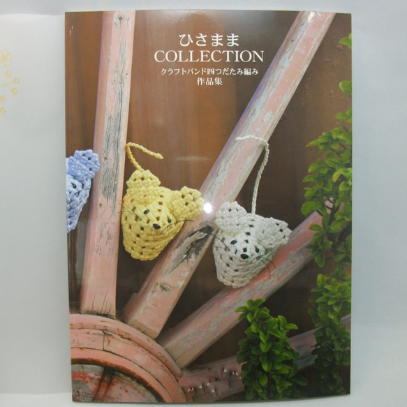 ひさままCOLLECTION ZINE・小冊子 ひさまま 通販 12003701