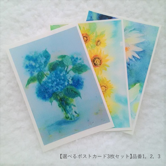 【選べるポストカード3枚セット】1.水色あじさい 3枚目の画像