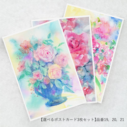 【選べるポストカード3枚セット】19.バラと青い花瓶 3枚目の画像