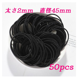 ヘアゴム リングゴム 25本 金具なし 太さ4mm 直径45mm ブラック