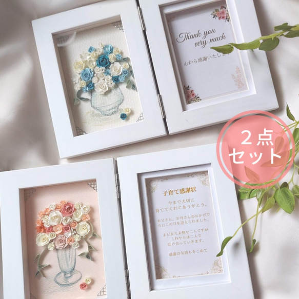 子育て感謝状 贈呈 贈呈用 プレゼント 両親贈呈品 子育て 新婦 記念品 2点セット】フォトフレーム 両親プレゼント 両親贈呈品 子育て感謝状