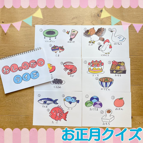 信頼も高い 新作 お正月クイズ クイズ 正月 スケッチブックシアター 行事 3 クラフト・工芸
