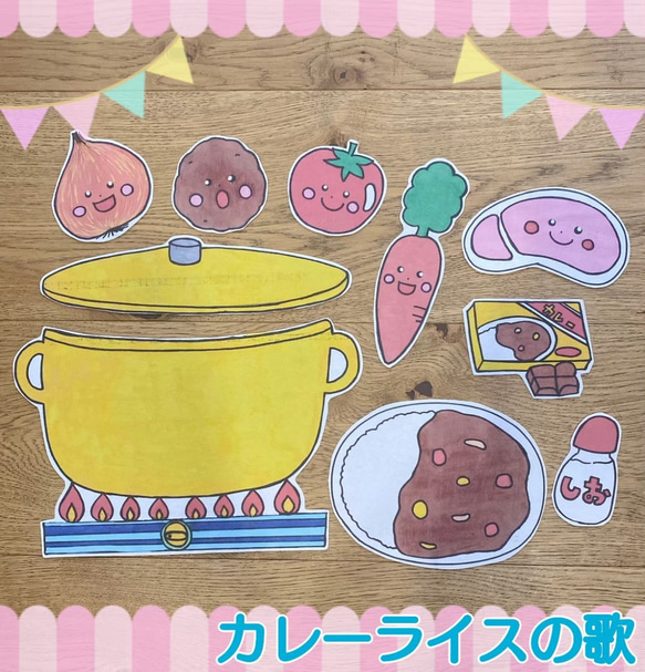 カレーライスのうた パネルシアター 歌 楽譜つき 食育 おもちゃ・人形