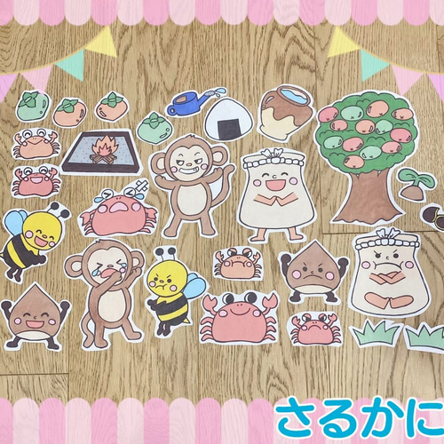 さるかに合戦 パネルシアター ハンドメイド 昔話 台本つき 2〜5歳児