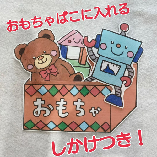 おもちゃのチャチャチャ パネルシアター 歌 楽譜つき しかけあり