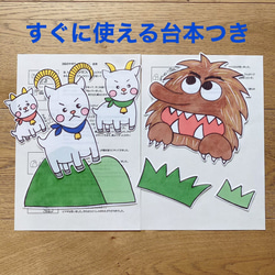 ３びきのやぎ がらがらどん お話 絵本 台本つき 2〜5歳向け 5枚目の画像