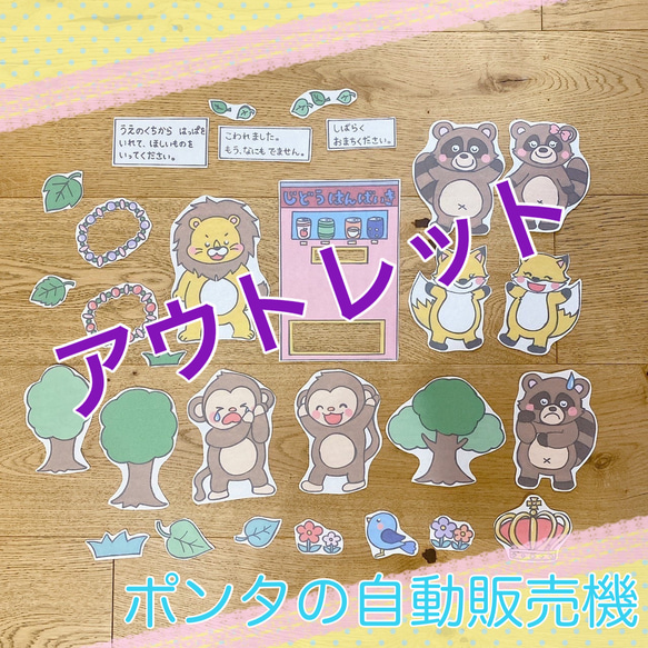 A3サイズ 2点セット ねこのお医 ポンタの自動販売機