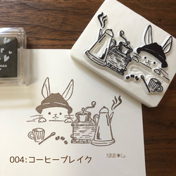 ◆受注製作◇ウサミミくんシリーズ・004:コーヒーブレイク＊消しゴムはんこ 1枚目の画像