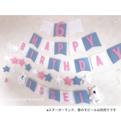 しろくま様確認ページ誕生日飾りバースデーガーランド