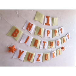 【新色】BIRTHDAY★GARLAND（OR） 1枚目の画像