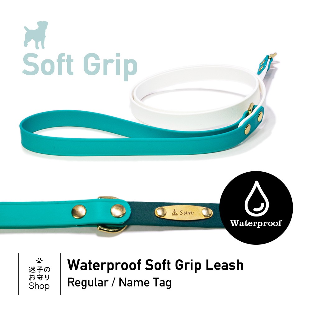 衛生的に使える薄くしなやかなソフトグリップリード 防水素材 真鍮プレート付き