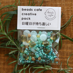 beads cafe　クリエイティブパック　SEP.2015 3枚目の画像