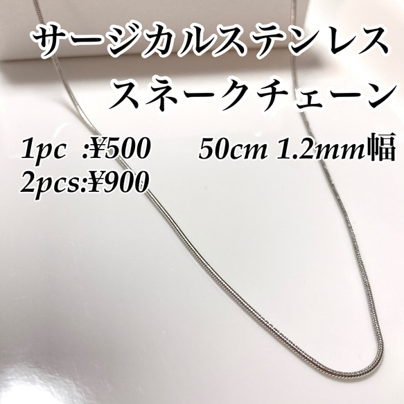 50cm サージカルステンレススネークチェーン シルバー 1枚目の画像