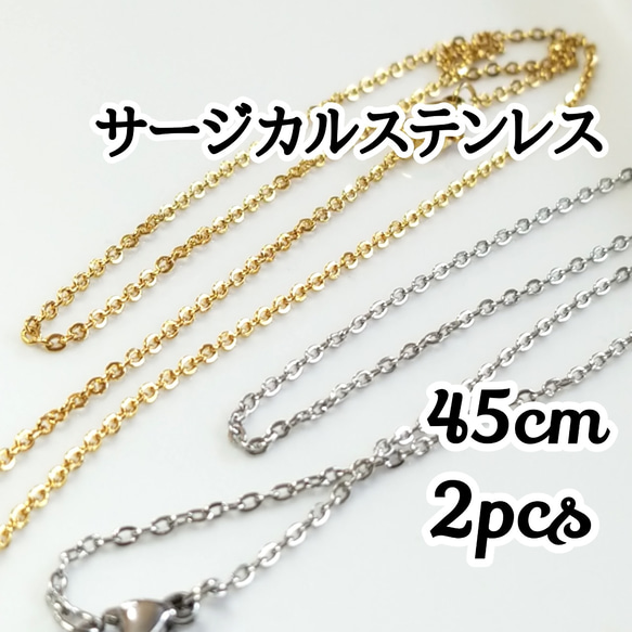 サージカルステンレス ネックレスチェーン MIX 金具・チェーン 