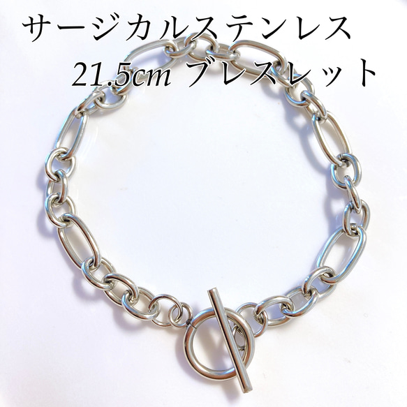 サージカルステンレス マンテル付フィガロチェーンブレスレット 