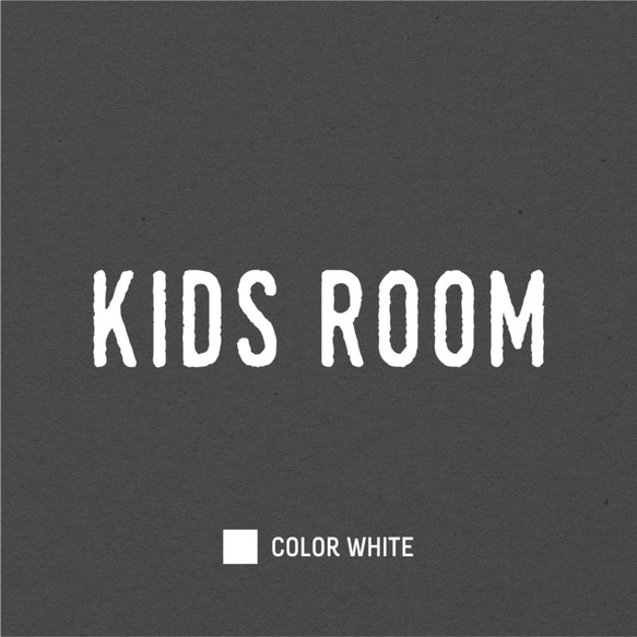 【再剥離可】KIDS ROOM ドア サインステッカー │キッズルーム用 選べる白黒2色展開 4枚目の画像