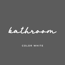 【賃貸でも】BATHROOM ドア サインステッカー │バスルーム用 マーカー風手書きフォント 4枚目の画像