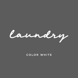 【賃貸でも】LAUNDRY ドア サインステッカー │ランドリールーム用 マーカー風手書きフォント 4枚目の画像