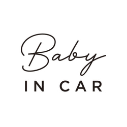 【車用】Baby in car カッティングステッカー │ 筆記体タイプ 白黒２色展開 4枚目の画像