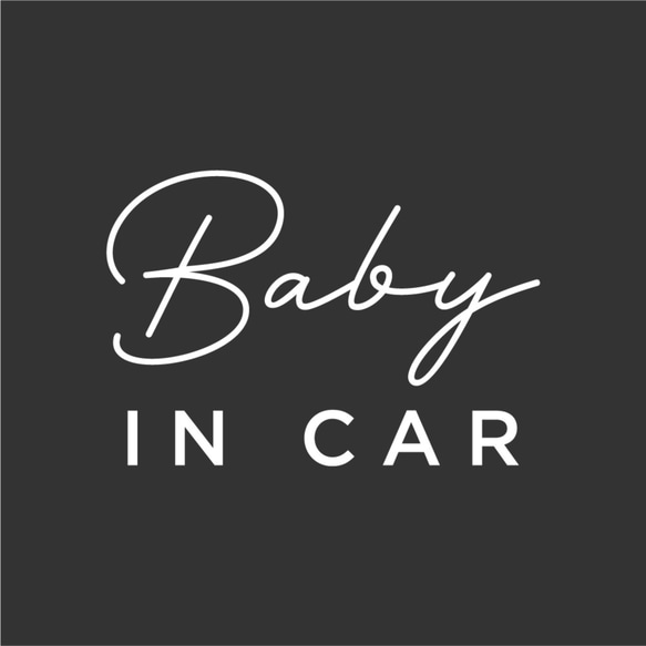 【車用】Baby in car カッティングステッカー │ 筆記体タイプ 白黒２色展開 5枚目の画像
