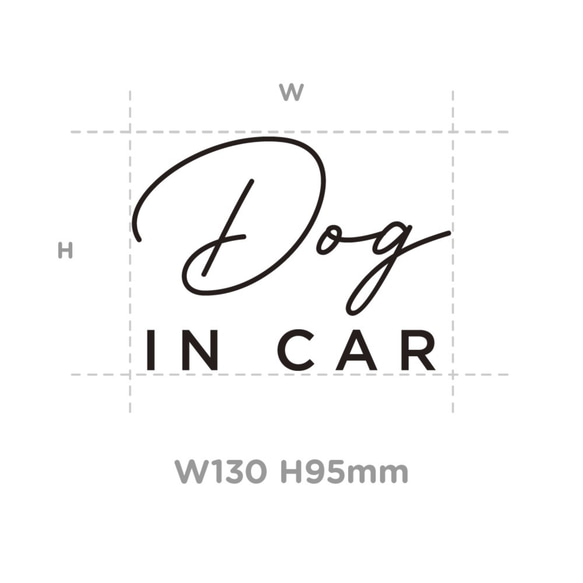 【車用】Dog in car カッティングステッカー │ 筆記体タイプ 白黒２色展開 2枚目の画像