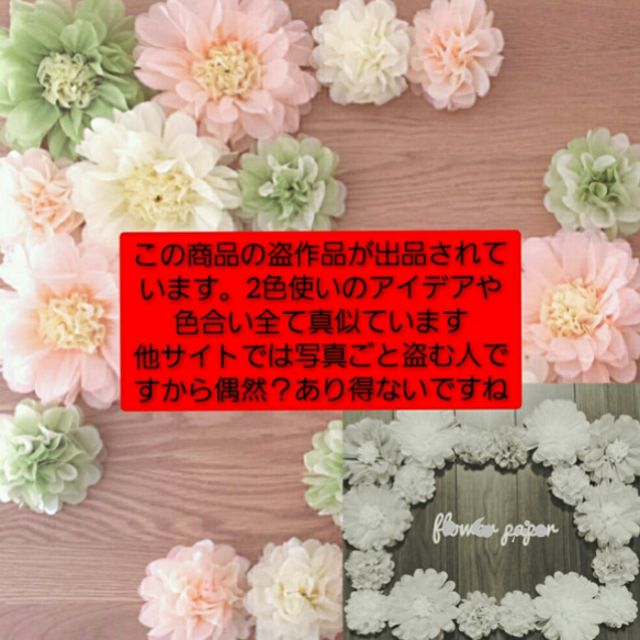 ペーパーフラワー　フラワーペーパー　ジャイアントフラワー　前撮り　結婚式　ウェルカムスペース　ウェディング　誕生日 8枚目の画像