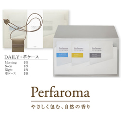 DAILY(モーニング・Noon・Night） /携帯するアロマ「Perfaroma ペルファロマ」 1枚目の画像