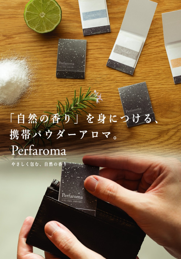 每天（早上，中午，晚上）/攜帶“ Perfaroma Perfaroma”的香氣 第9張的照片