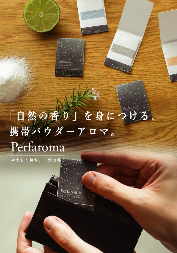 DAILY(モーニング・Noon・Night） /携帯するアロマ「Perfaroma ペルファロマ」 9枚目の画像