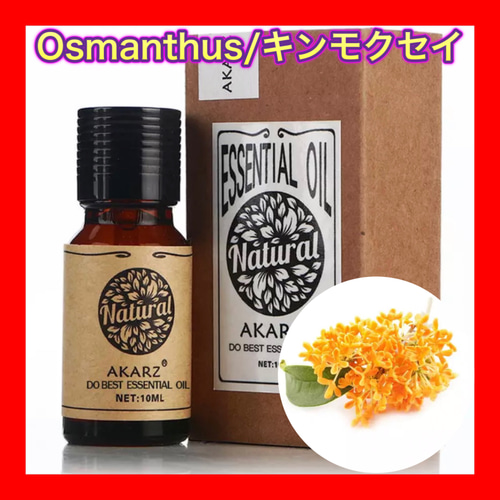 アロマオイル　キンモクセイ1本10ml 71JftWtW8HL._AC_SY200_QL15_.jpg