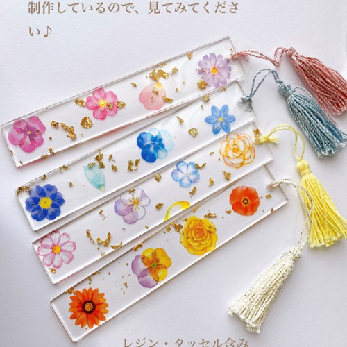 🌸【レジン/Resin】ハーバリウム風押し花しおりの作り方