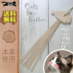 送料無料【本革】 ❤️レザー牛ヌメ革❤️ ハンドメイド猫じゃらし用猫のおもちゃ【アジの開き】ネコ夢中！誕生日プレゼントに 1枚目の画像