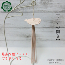 送料無料【本革】 ❤️レザー牛ヌメ革❤️ ハンドメイド猫じゃらし用猫のおもちゃ【アジの開き】ネコ夢中！誕生日プレゼントに 2枚目の画像