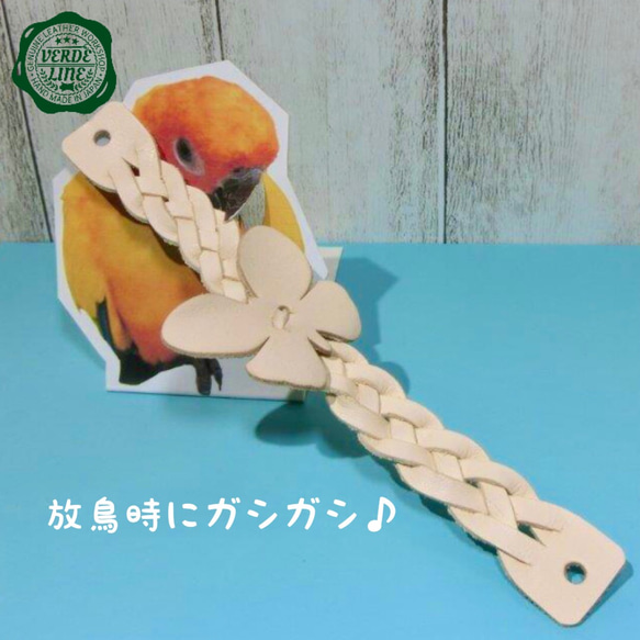 送料無料【本革】❤️レザー牛ヌメ革❤️ガシガシ系鳥インコのおもちゃ【編み編みバンド】 leather bird toy 2枚目の画像