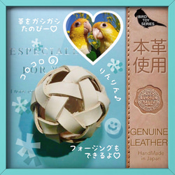 送料無料【本革】❤️牛ヌメ革❤️ガシガシ系インコ鳥のおもちゃ