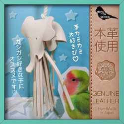 送料無料【本革】 ❤️レザー牛ヌメ革❤️ガシガシ系インコ鳥の