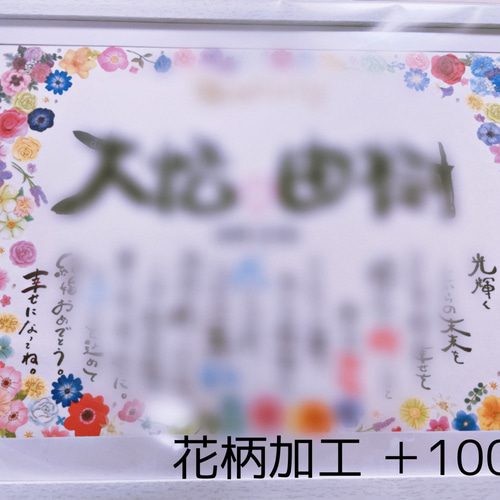 Amazon｜名前詩【最短3営出荷可】結婚祝い 結婚記念日 誕生日 A4