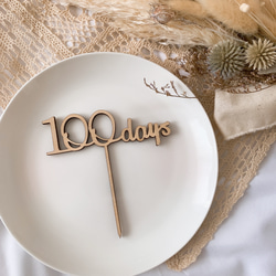 木製ケーキトッパー　100days ♡ 1枚目の画像