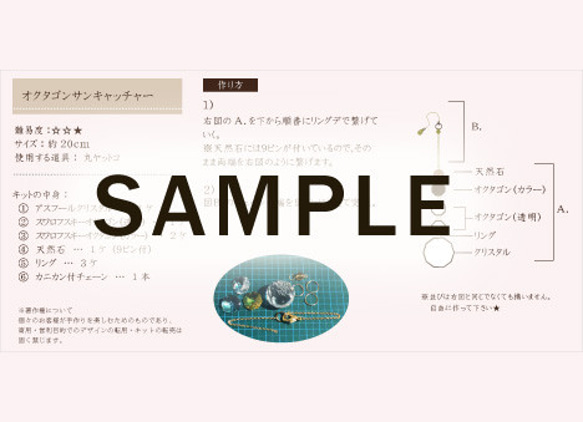 初學者套件 ★ 【附影片解說】八角形和天然石太陽捕手手工套件（採用優質水晶） 第3張的照片