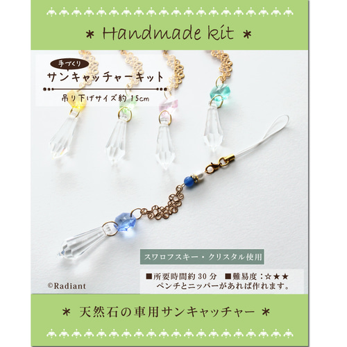 ギフトBOX付】素敵な恋愛を作り出すサンキャッチャー