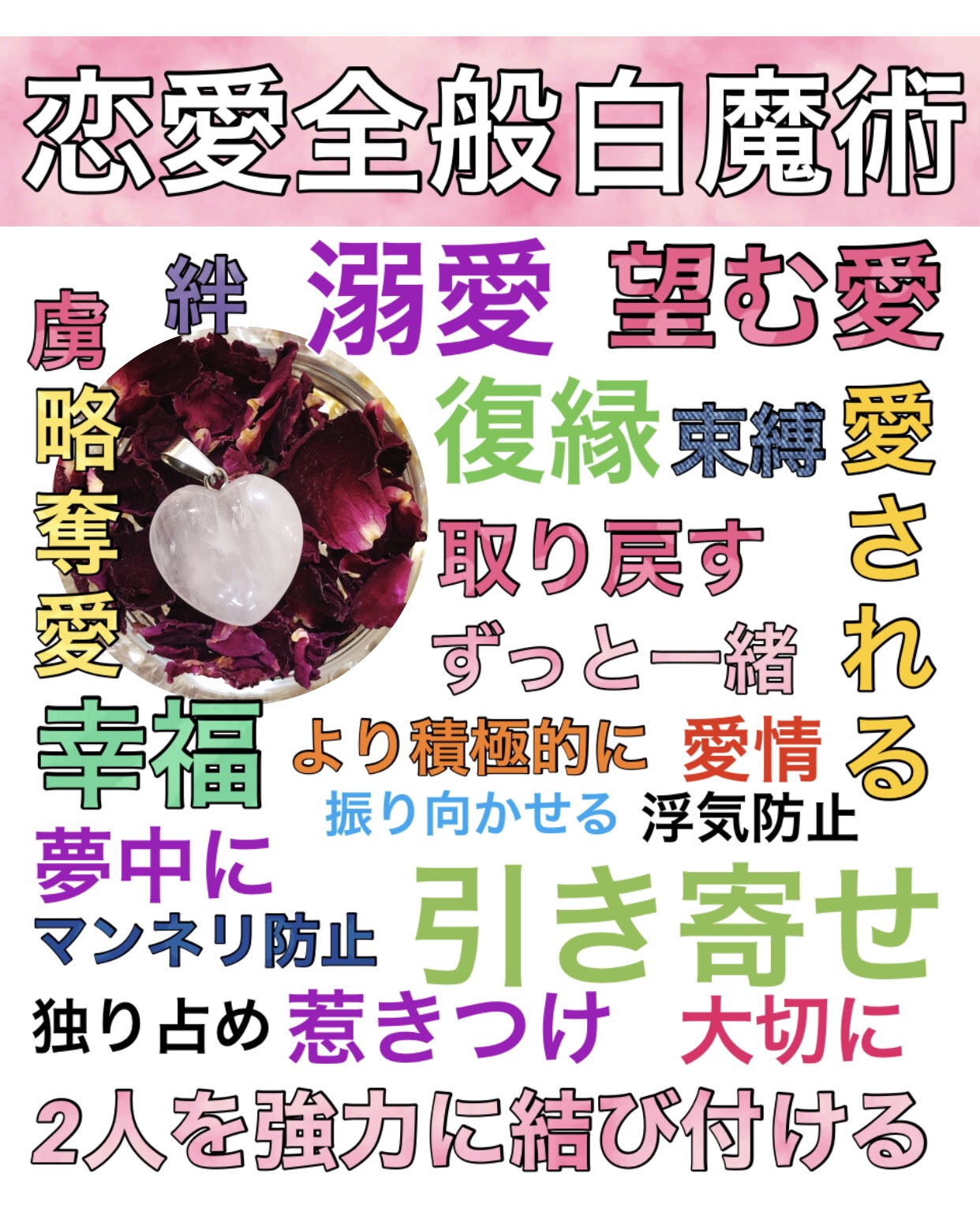 精霊ンガン 恋愛金運魔術 魅力 金運 縁結び 恋愛 不倫 浮気 離婚 結婚 呪術 月1名限定 白魔術の最高峰縁結び 効果あり 強力 片思い 復縁
