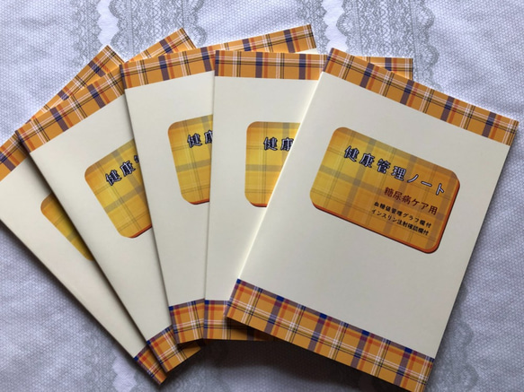 セール)健康管理ノート 糖尿病ケア用 5冊セット ノート mannenao