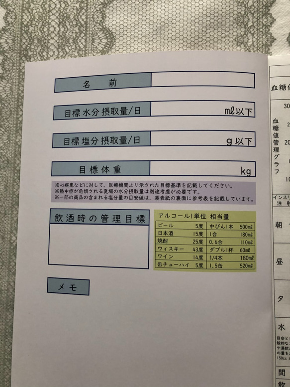 (セール)健康管理ノート　糖尿病ケア用 5冊セット 5枚目の画像