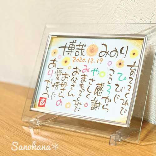 ブラウン文字の《額付き＊ネームポエム＊名前詩》 フォトフレーム 