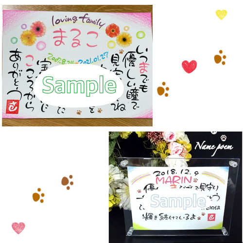 お名前入りポエム【ペット用メモリアル】 書道 さの花* 通販 6633960